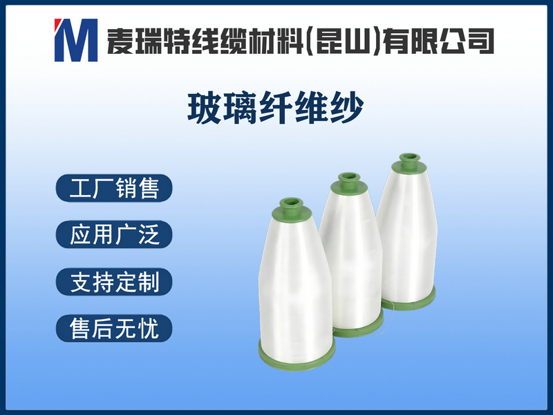 玻纖紗