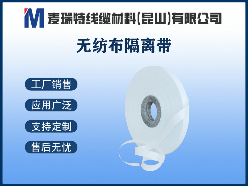 無紡布隔離帶.jpg