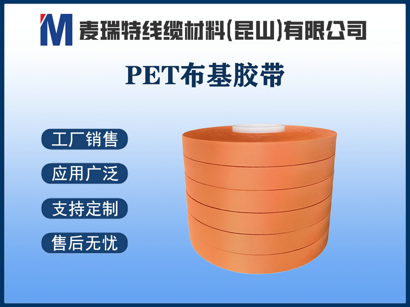 PET布基膠帶.jpg
