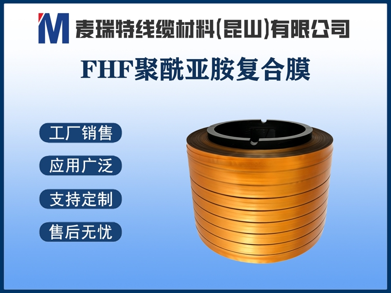 FHF聚酰亞胺復(fù)合膜.jpg