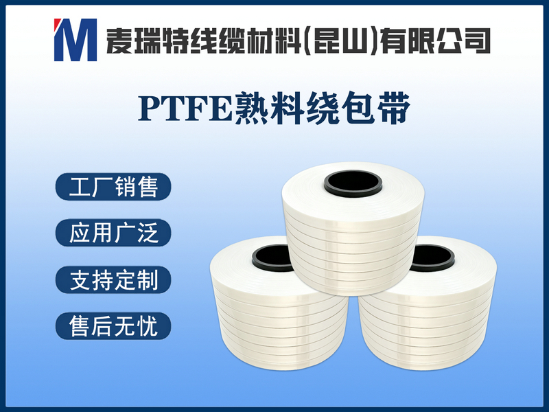 PTFE熟料帶.jpg