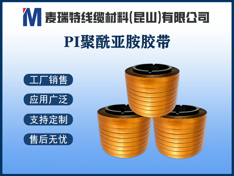 PI聚酰亞胺膠帶.jpg