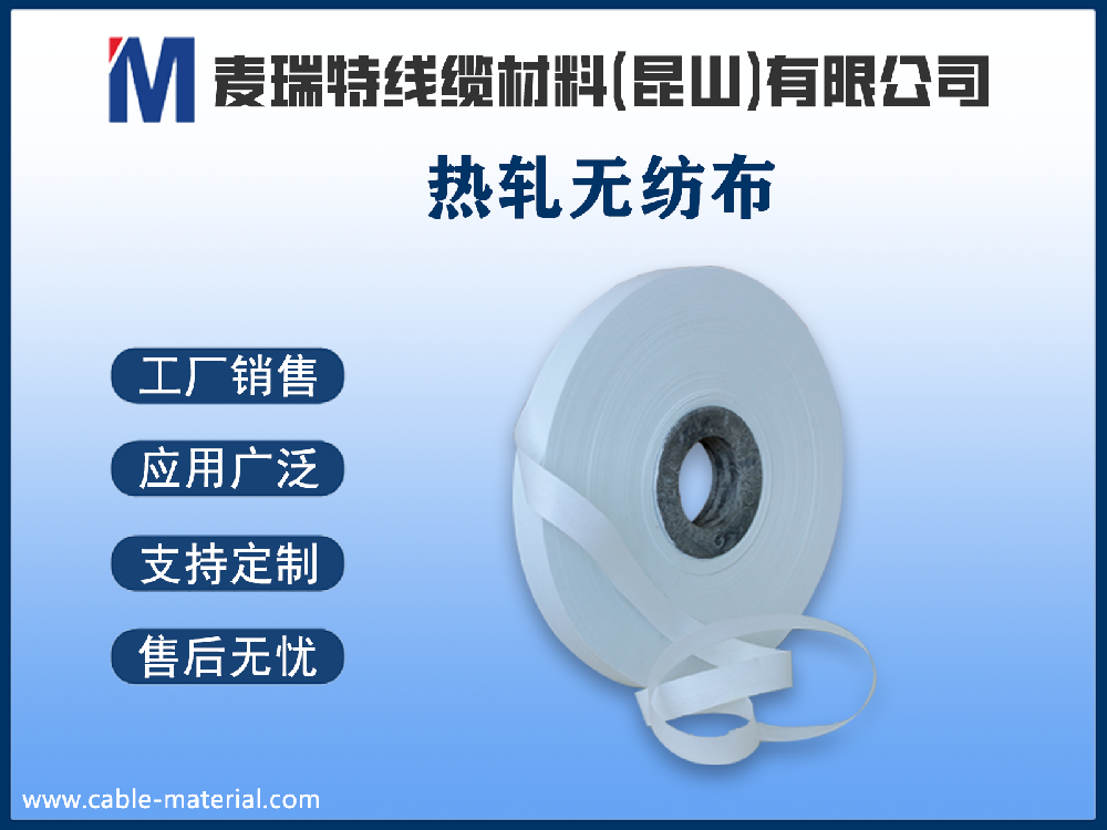熱軋無紡布